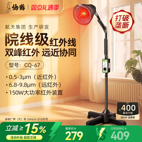 0.5~3μm仙鹤医用近红外线理疗灯