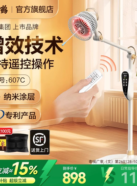 仙鹤牌理疗仪神灯特定电磁波谱远红外线烤电治疗器家用医用烤灯