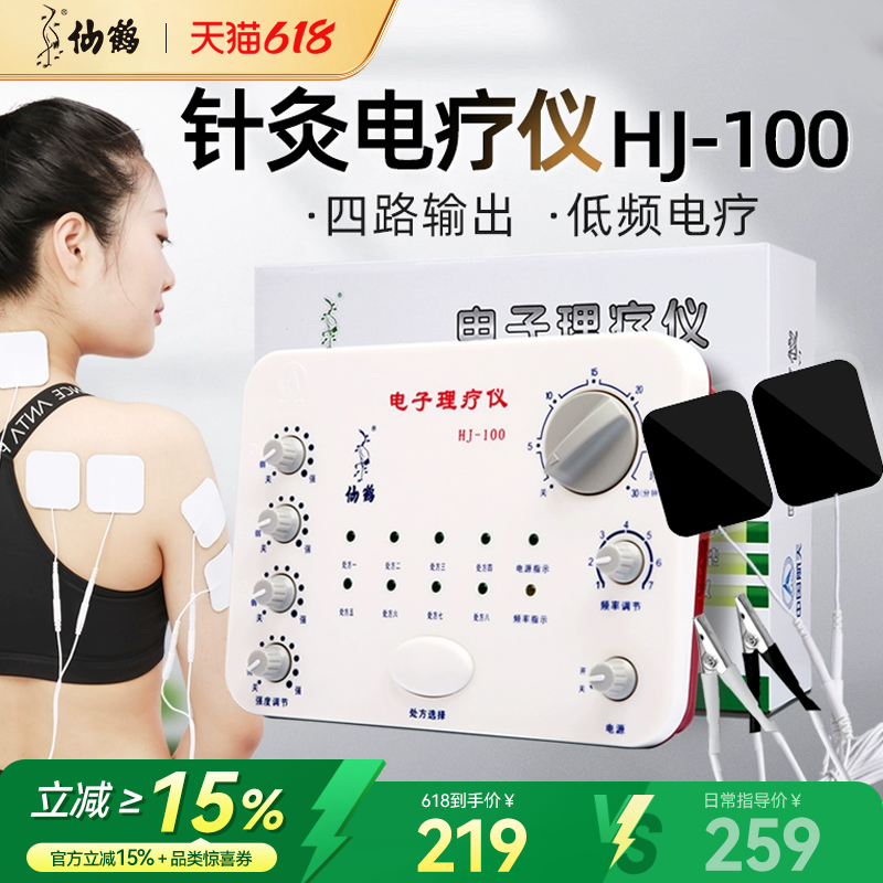 仙鹤电子针灸理疗仪低频治疗仪