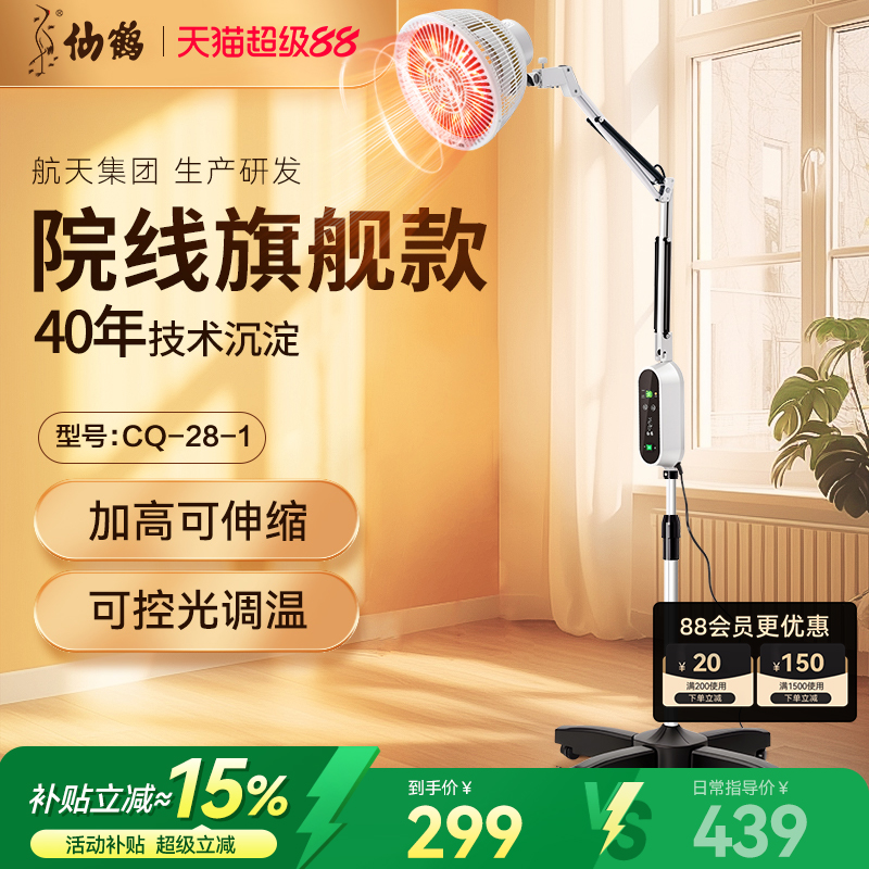 仙鹤旗舰款静音调温加长加高