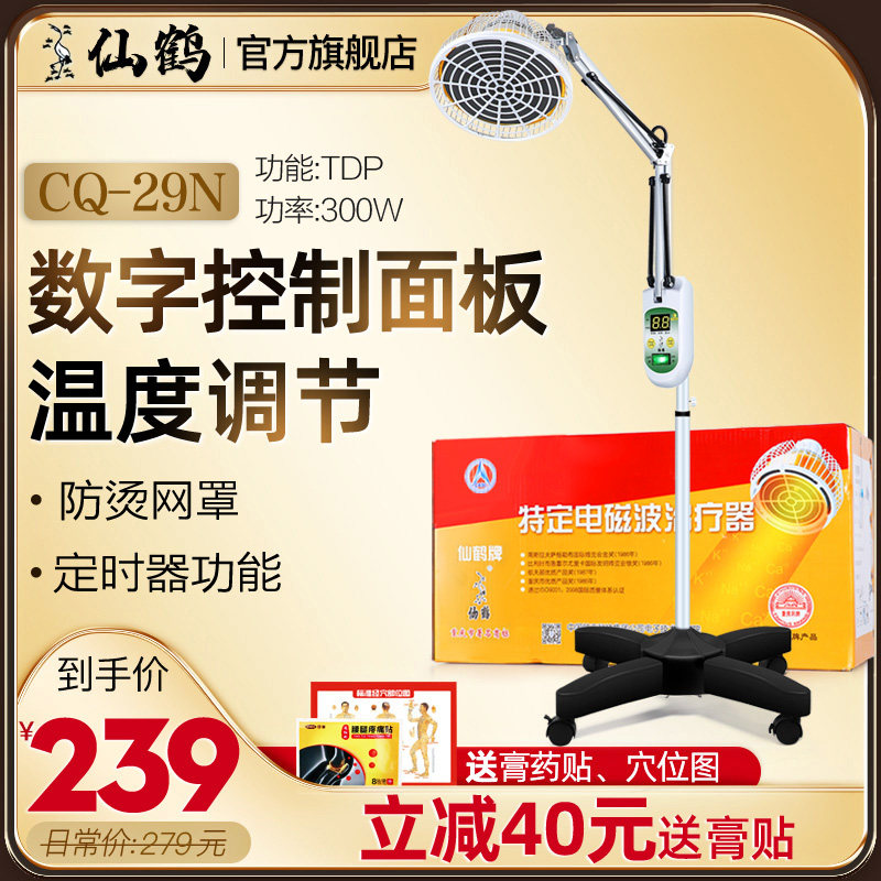 仙鹤牌特定电磁波治疗器理疗仪家用医用烤电灯神灯腰肌劳损腰椎