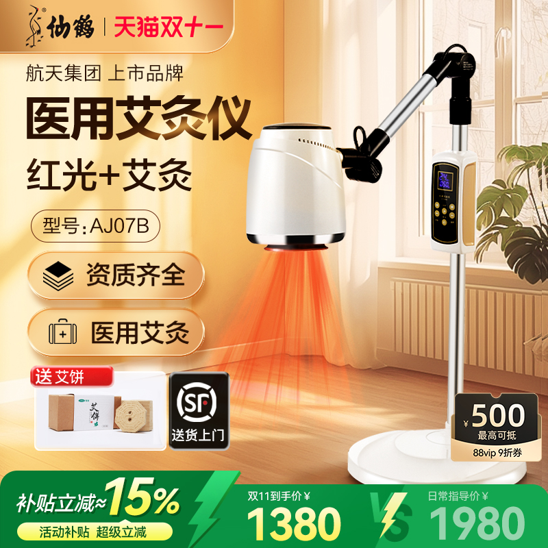 仙鹤艾灸治疗仪家用烤灯宫寒温灸器具电子无烟艾灸热敷理疗熏蒸仪