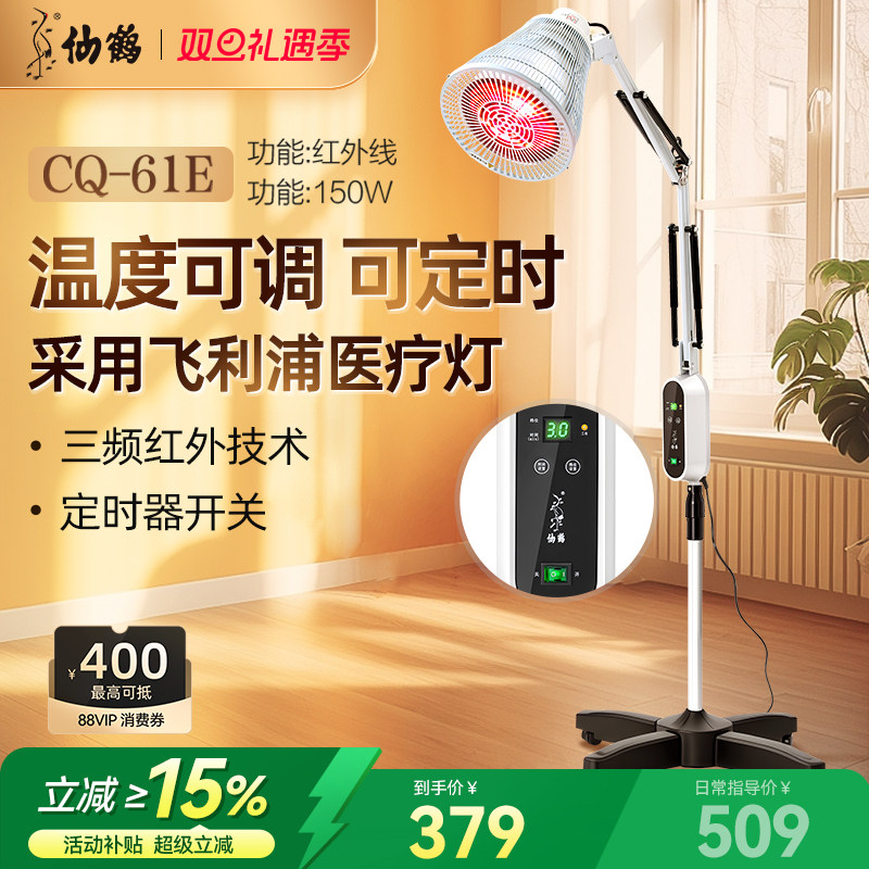 仙鹤牌红外线治疗器CQ-61E