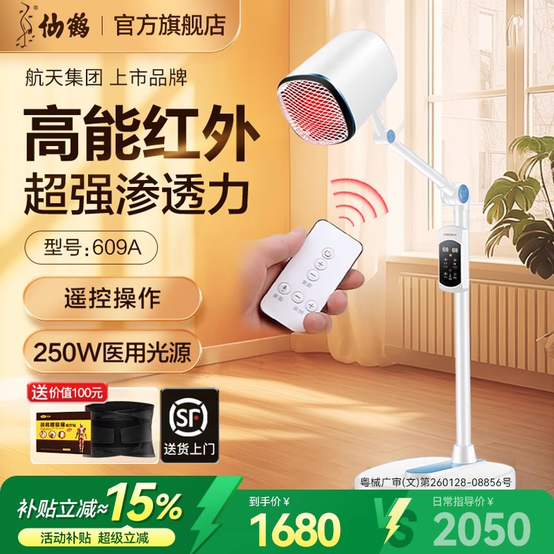 医院同款仙鹤牌红外线理疗灯