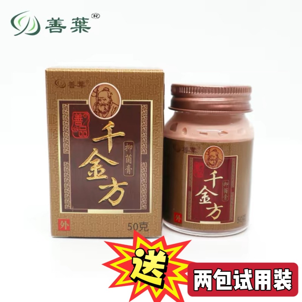 善叶千金方草本膏抑菌膏止痒50g乳膏