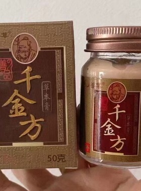 善叶千金方草本膏抑菌膏止痒50g乳膏