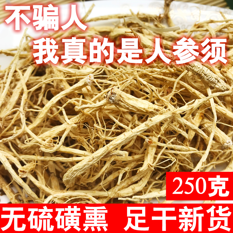 长白山抚松东北人参须根散装泡茶煮煲汤火锅参代用茶正品新货250g