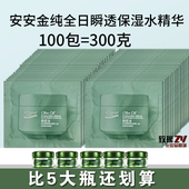 安安补水霜袋装 补水精华霜橄榄油面霜便携装 正品 金纯全日瞬透保湿