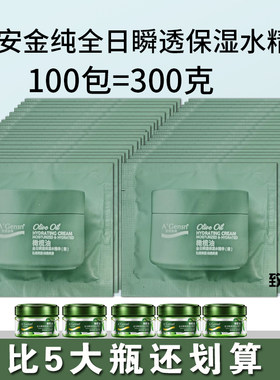 安安补水霜袋装全日保湿水精华霜