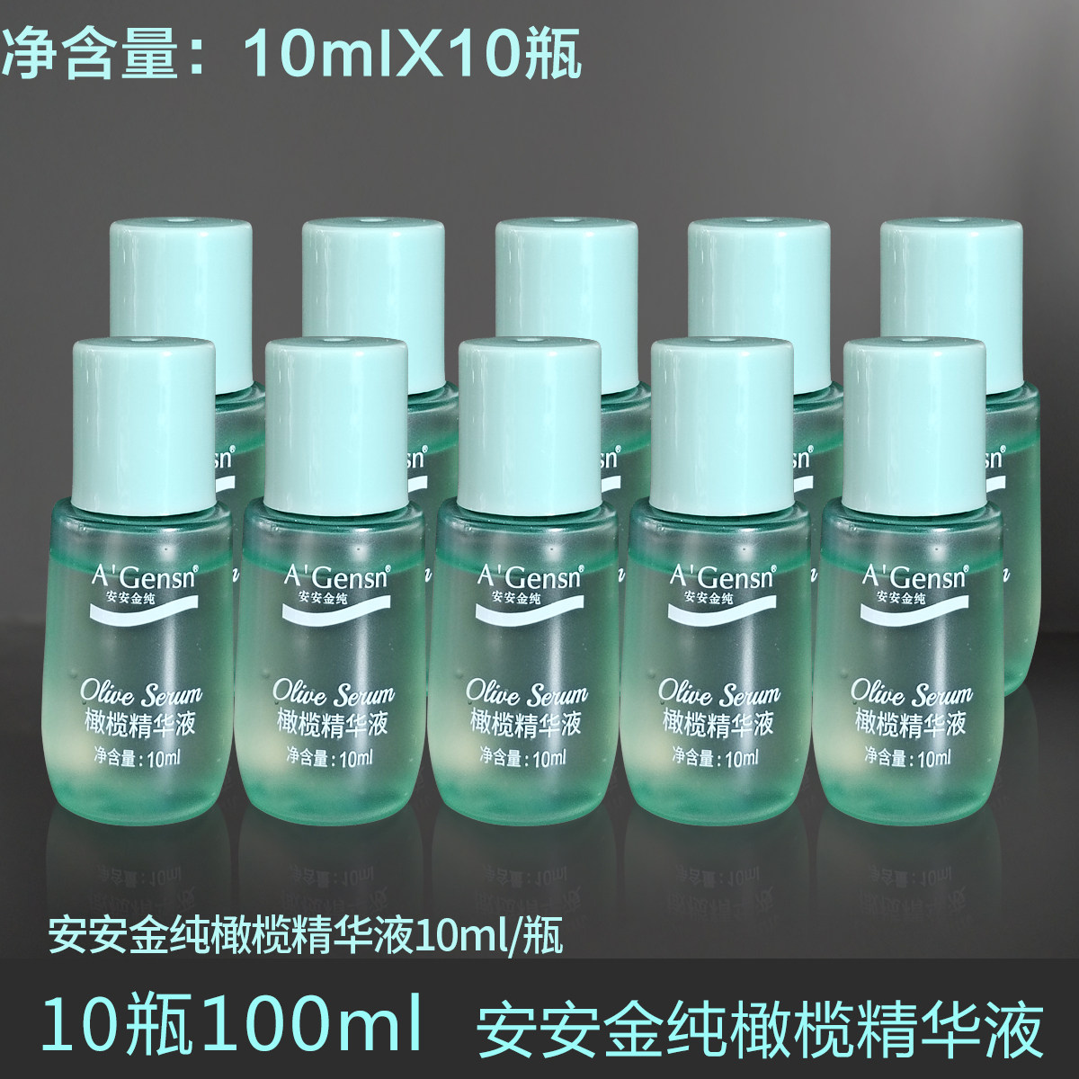 安安金纯橄榄精华液正品10ml旅行便携装小样面部精华补水保湿女