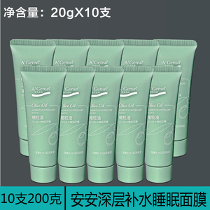 安安金纯橄榄油深层保湿补水睡眠面膜20g中小样便携装懒人免洗