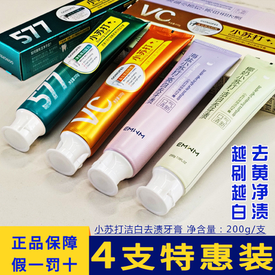 小苏打牙膏四款特惠装