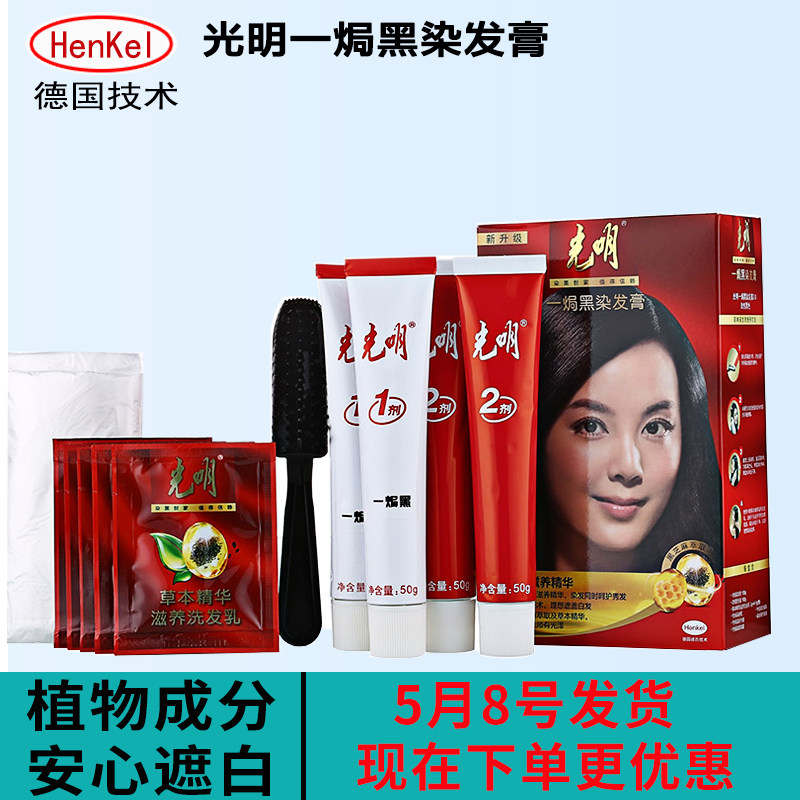 包邮光明一焗黑染发剂膏正品不抗防过敏纯植物纯天然一洗黑盖白发