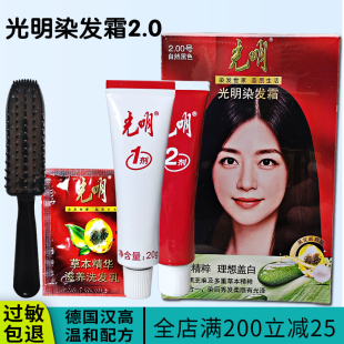光明染发霜剂温和染发膏一洗黑不易过敏天然植物无刺激遮盖白发