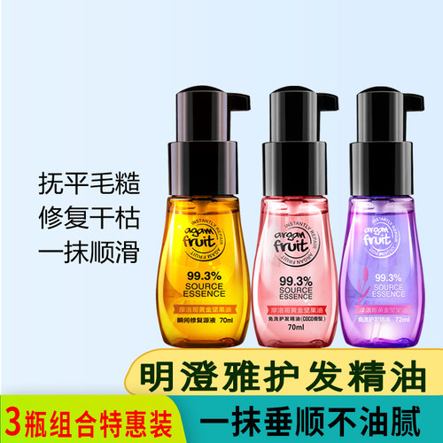 摩洛哥护发精油免洗护发素明澄雅