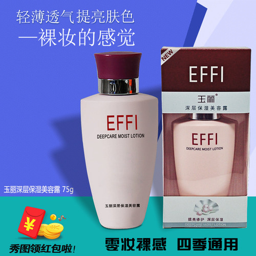 玉丽深层保湿美容露增白遮瑕