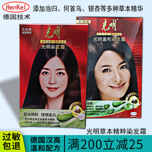 光明无氨温和染发膏霜剂不防过敏纯植物天然草本自然黑褐棕色遮白