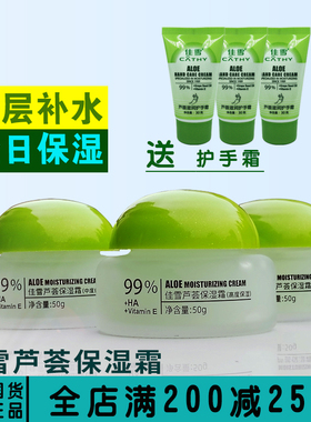 佳雪芦荟保湿霜正品中度极高度保湿补水脸面部精华滋润面霜秋冬女