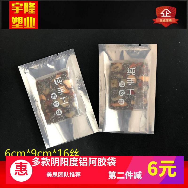 A级阿胶糕包装袋食品真空袋6*9阴阳镀铝袋子固元膏专用袋1000个