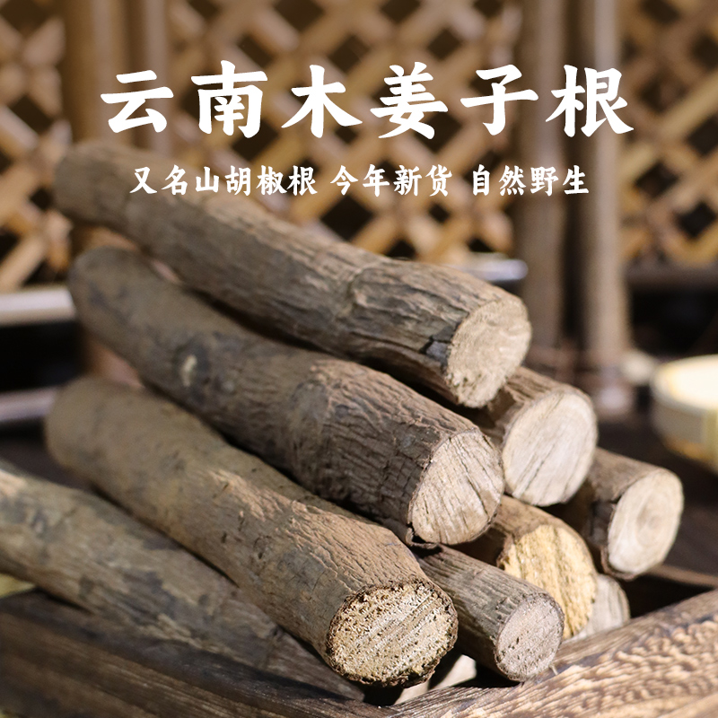 云南野生山胡椒根木姜子根柠檬香树根调味品网红特色香料厨房新鲜