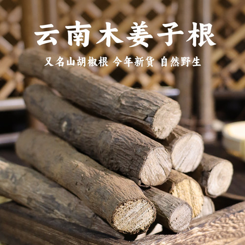 云南野生山胡椒根木姜子根柠檬香树根调味品网红特色香料厨房新鲜