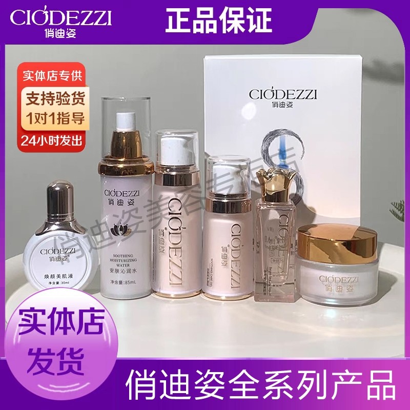 俏迪姿焕颜美肌液淡化黑色素提亮肤色正品官方旗舰店美容院同款
