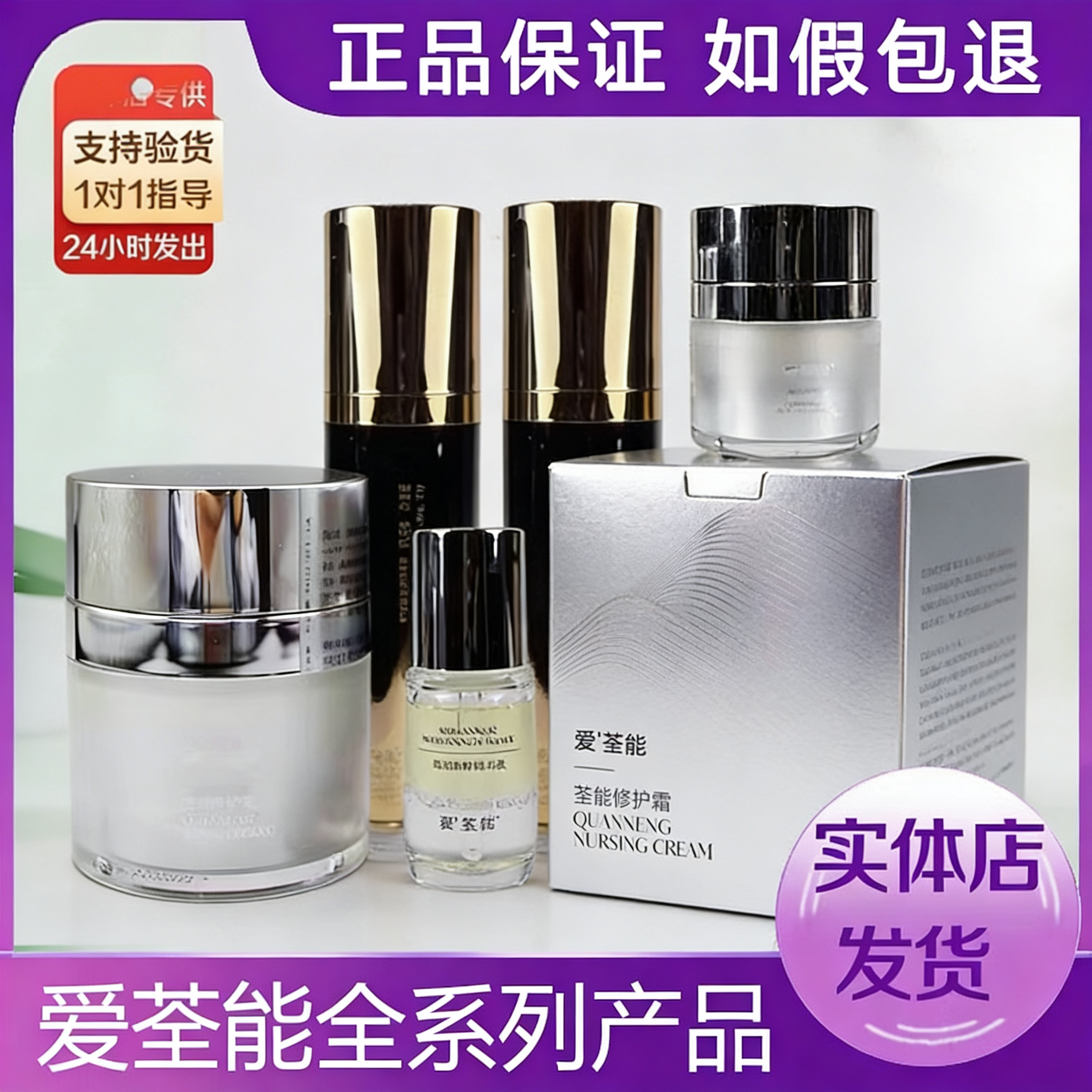 爱荃能官方旗舰店修护霜水精华液净肤乳经典水养肤乳液霜全系列品