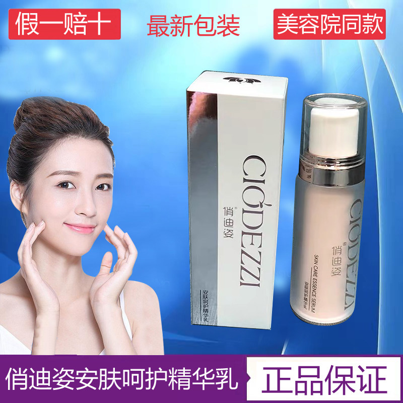 俏迪姿安肤呵护精华乳50ml补水保湿乳液改善受损肌肤 官方旗舰店