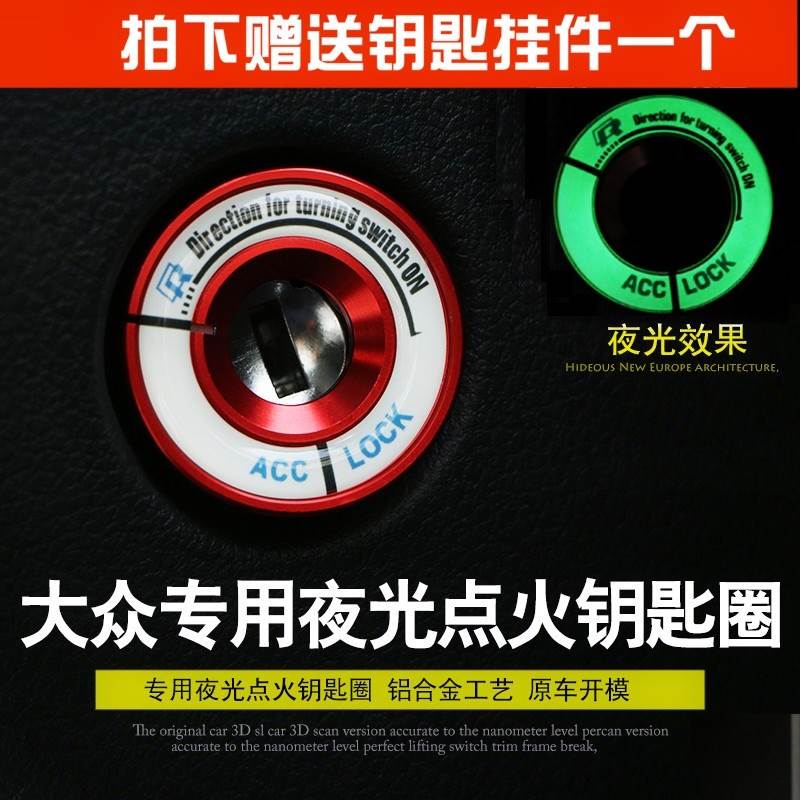 大众新捷达朗逸宝来帕萨特汽车内饰改装饰用品钥匙孔点火圈夜光贴|ruв категории автомобиль/товаров/аксессуары/переоснащение, Внешние украшения автомобиля/установка украшения/защита, Внешние украшения автомобиля, автомобильные декоративные наклейки - от Buy2taobao.com для оказания профессиональной услуги покупки агента Taobao