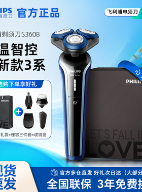 【政府补贴】飞利浦男士电动剃须刀刮胡刀S4313官方正品S3608礼盒