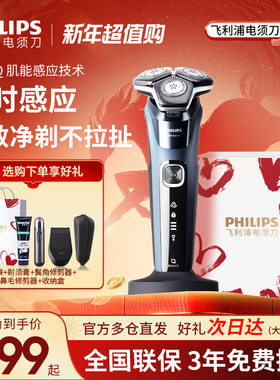 【政府补贴】飞利浦电动剃须刀男士S5830官方正品送男友礼盒装