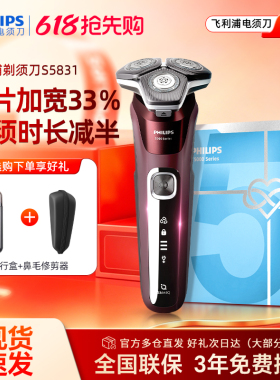 【政府补贴】飞利浦电动剃须刀男士刮胡刀S5831官方正品送礼