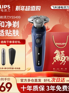 【重磅新品】飞利浦剃须刀电动刮胡刀全身水洗官方正品YS5499胡子