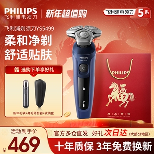 【重磅新品】飞利浦剃须刀电动刮胡刀全身水洗官方正品YS5499胡子