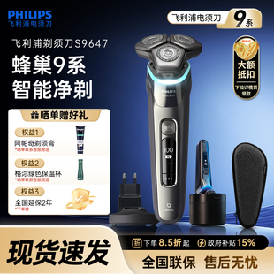 【政府补贴】飞利浦电动剃须刀S9647/S9936官方正品9系刮胡刀