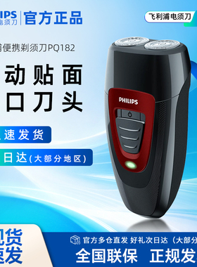 飞利浦男士电动剃须刀PQ182无线充电式智能刮胡刀PQ190正品206