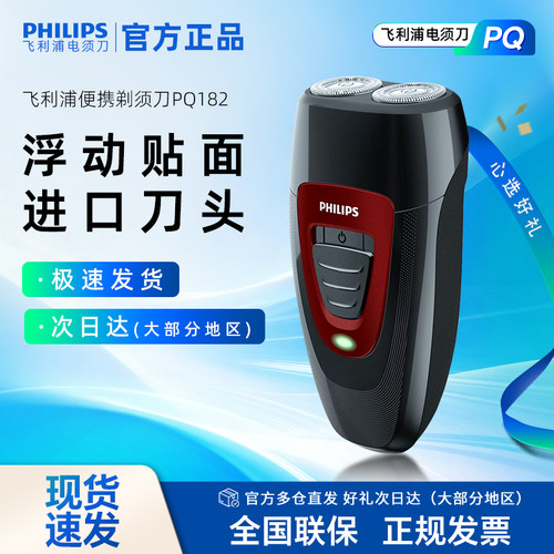 飞利浦进口自研磨剃须刀正品