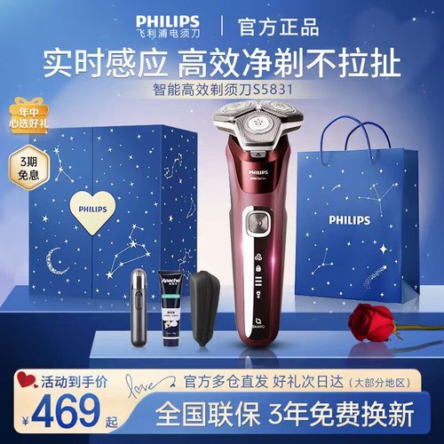 【政府补贴】飞利浦电动剃须刀男士刮胡刀S5831官方正品圣诞礼物