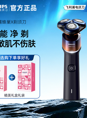 飞利浦剃须刀电动蜂巢X5005刮胡刀官方正品新款5系送礼