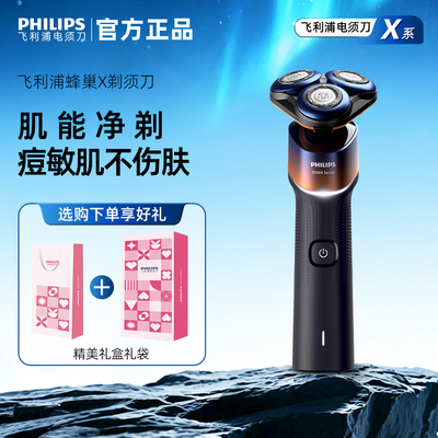 飞利浦剃须刀电动蜂巢X5005刮胡刀正品25新款5系送礼送男友礼盒装