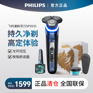 飞利浦剃须刀官方正品礼盒装送礼男士刮胡刀电动牙刷清仓特价全新