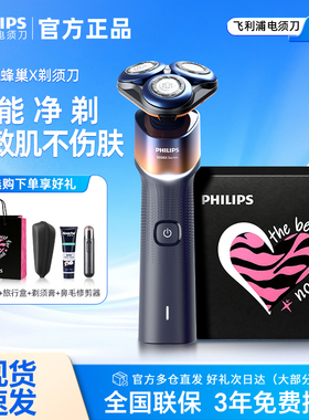飞利浦电动剃须刀男士刮胡刀蜂巢X5005/5001官方正品送礼送男友