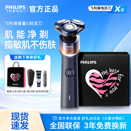 飞利浦电动剃须刀男士刮胡刀蜂巢X5005/5001官方正品送礼送男友