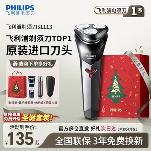 S1113官方正品 飞利浦电动剃须刀男士 送男友圣诞礼物 政府补贴