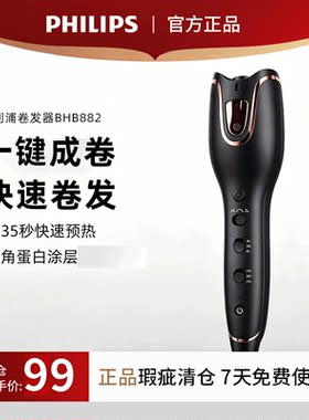 飞利浦多功能卷发棒直发器BHB882