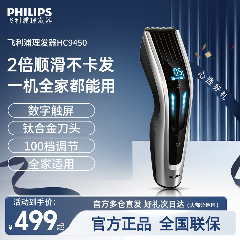 飞利浦电动理发器HC9450儿童成人家用剃头刀电推子剪神器