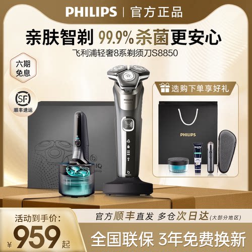 飞利浦电动剃须刀S8850刮胡刀官方正品送男友礼盒