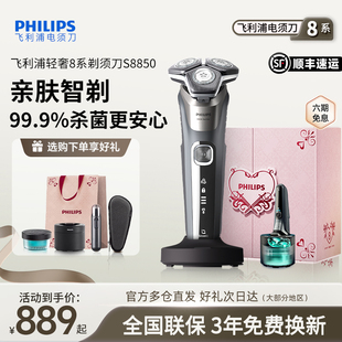 送男友礼盒 飞利浦电动剃须刀S8850刮胡刀官方正品