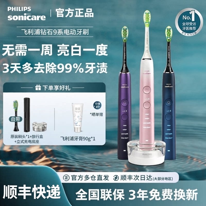 飞利浦电动牙刷9系智能成人声波震动全新原装官方正品HX9911图片