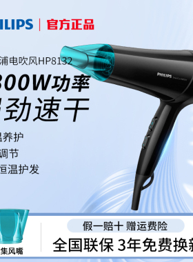飞利浦家用电吹风机HP8132/BHC020大功率风宿舍护发速干学生